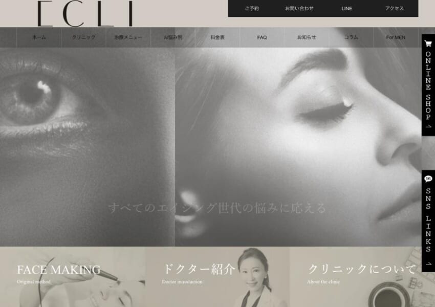 全エイジング世代の悩みに応える「イーメディカルクリニック麻布」